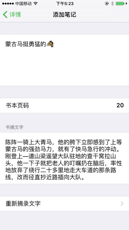 读书笔记iOS版