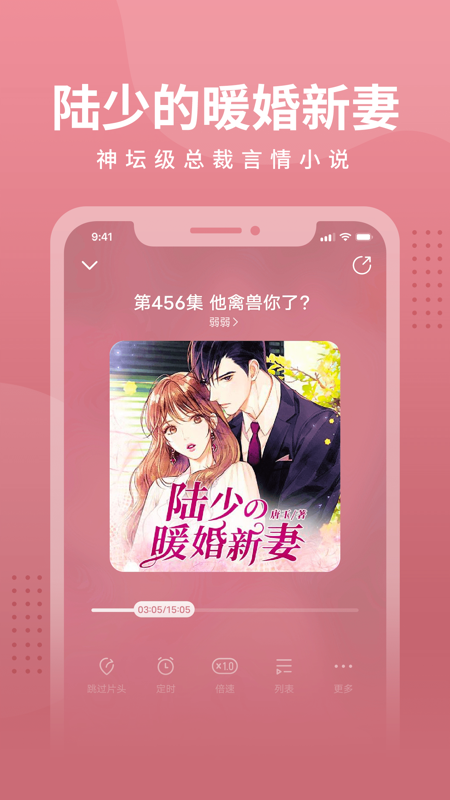 畅听极速版iOS版