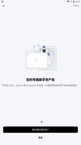欧易交易所app