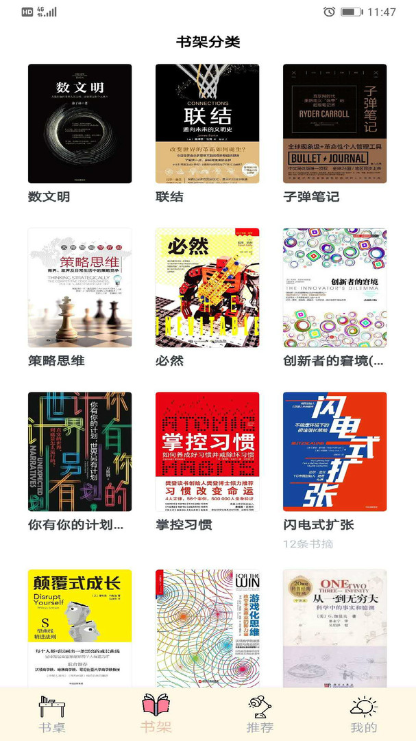 读书笔记安卓版