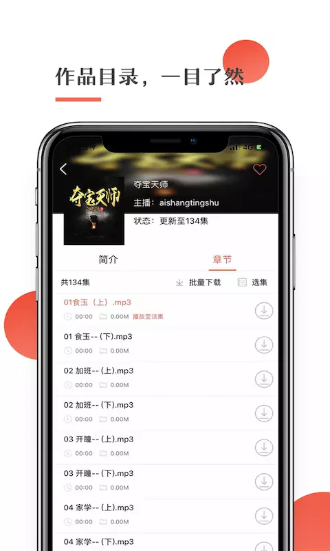 月亮听书安卓版