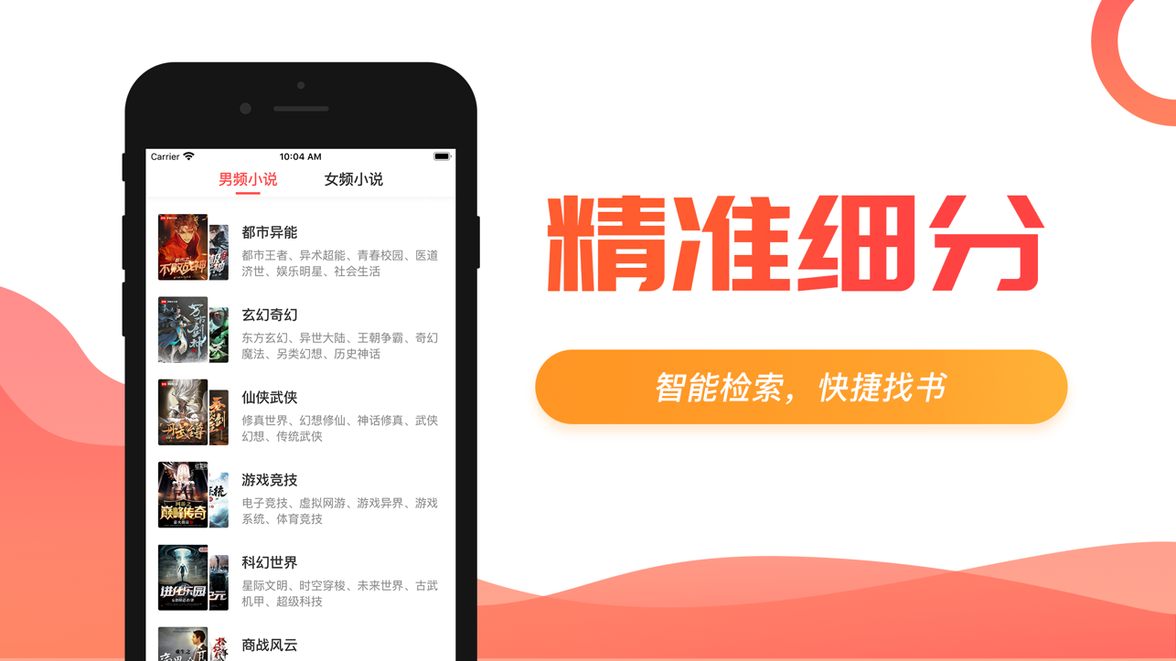 小说巴士iOS版