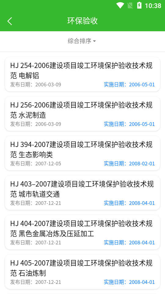 环保小智安卓版