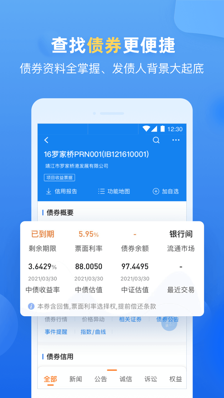 企业预警通安卓版