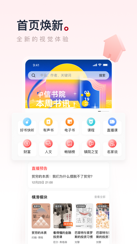 中信书院iOS版