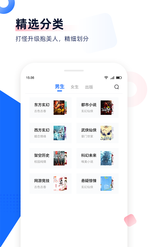 免费追书安卓版