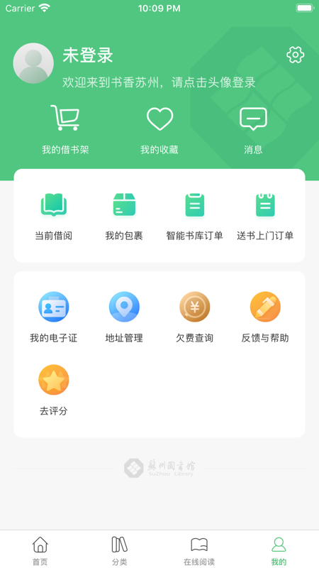 书香苏州iOS版