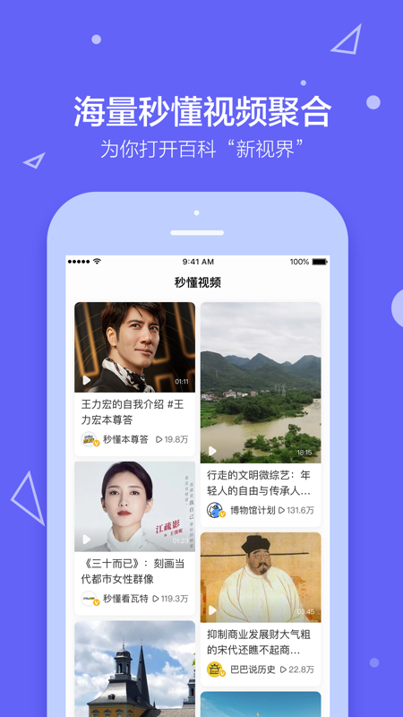 百度百科app iOS版