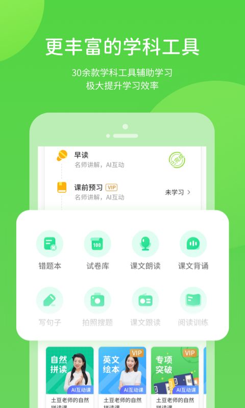 闽教学习安卓版