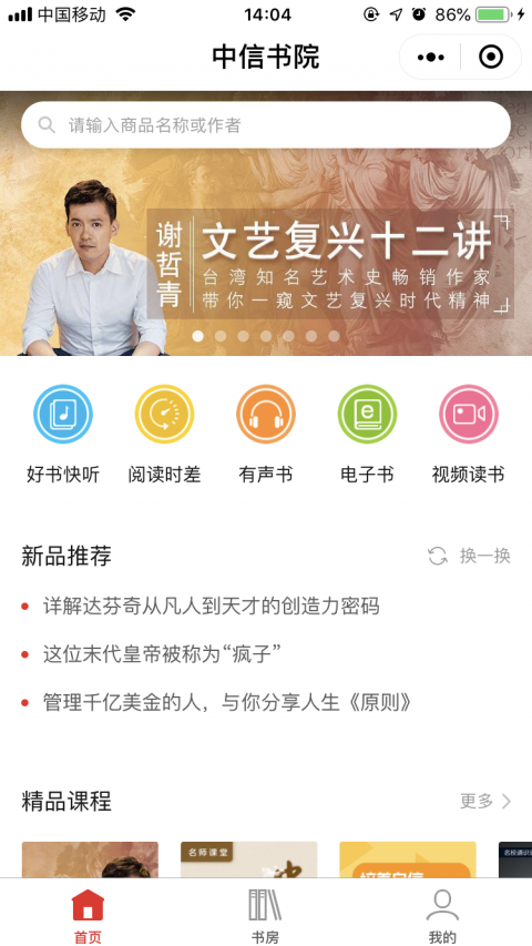 中信书院小程序版