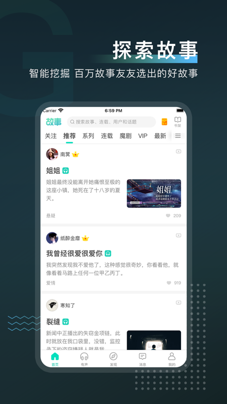 每天读点故事app iOS版