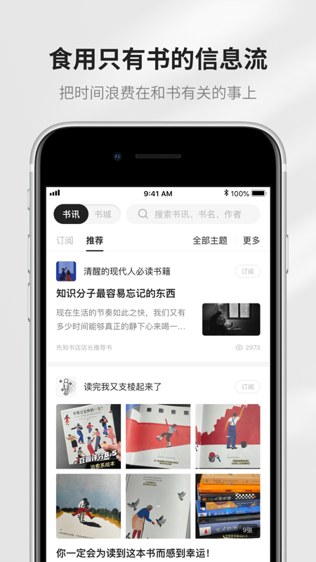 掌阅精选iOS版