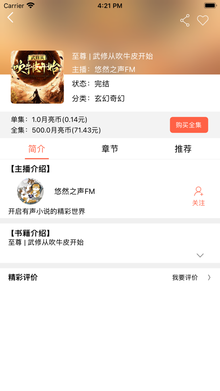 月亮听书iOS版