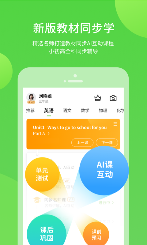闽教学习安卓版