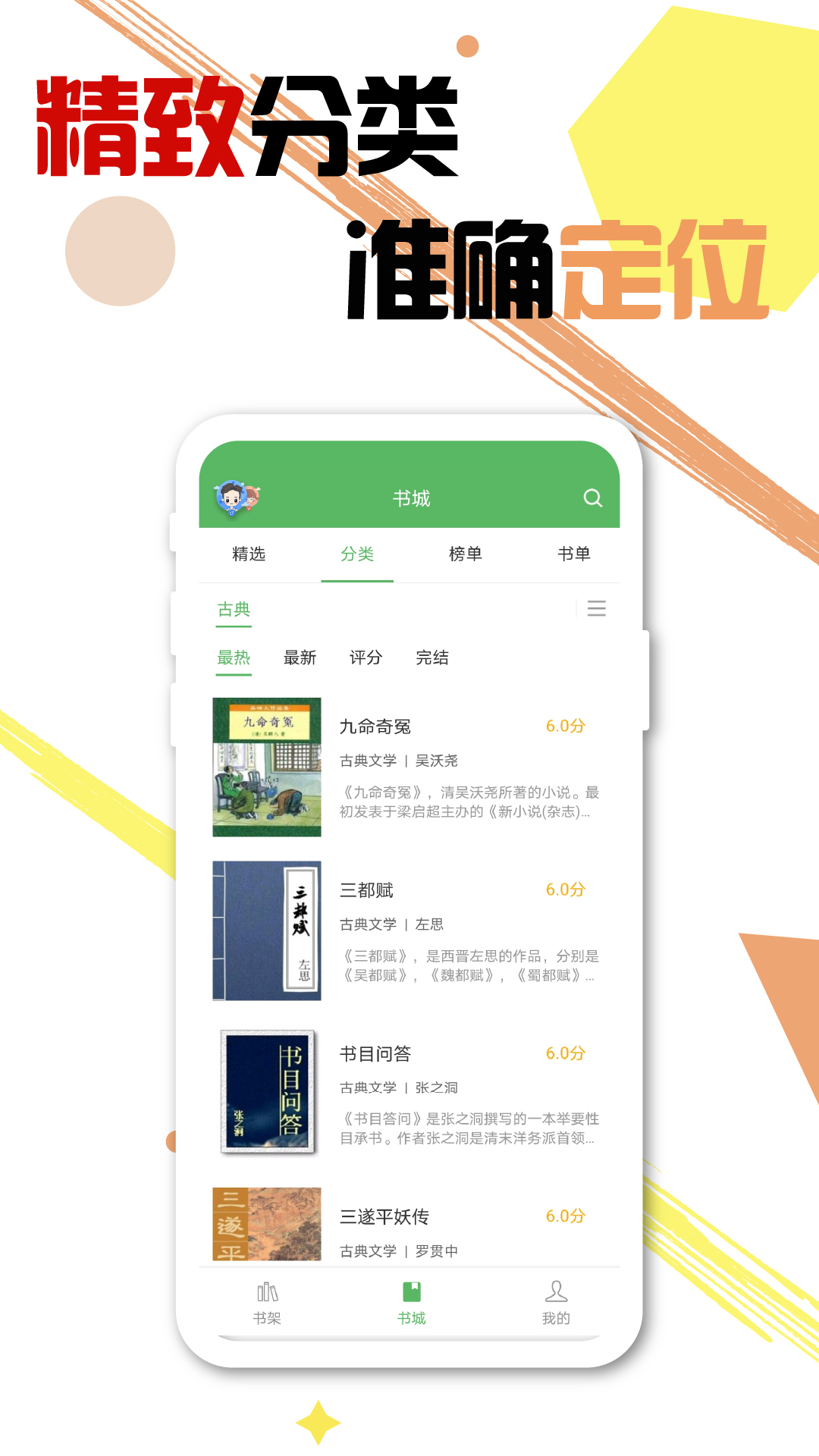 读书巴士安卓版