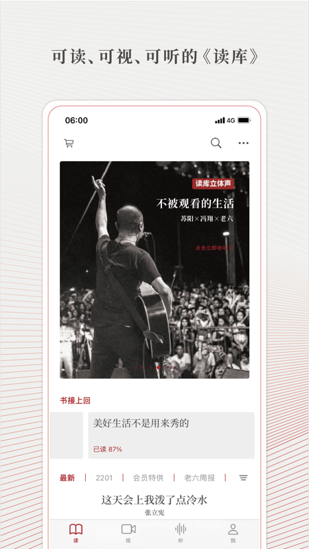 读库App iOS版