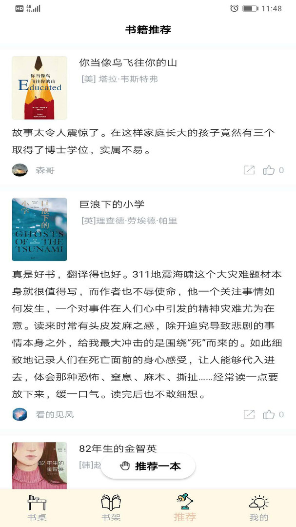 读书笔记安卓版