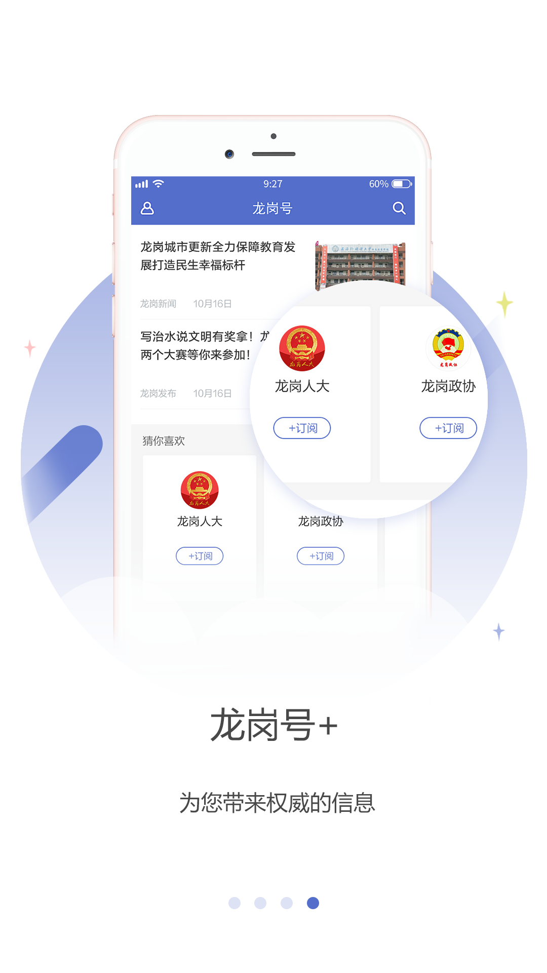龙岗融媒安卓版