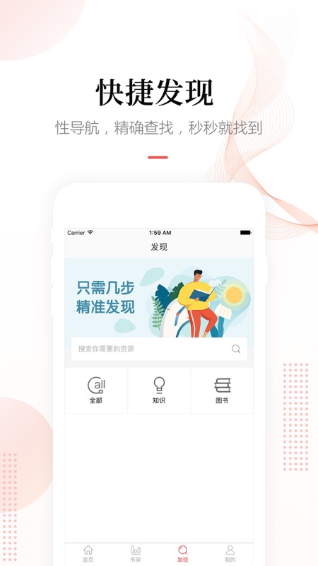 畅想阅读iOS版