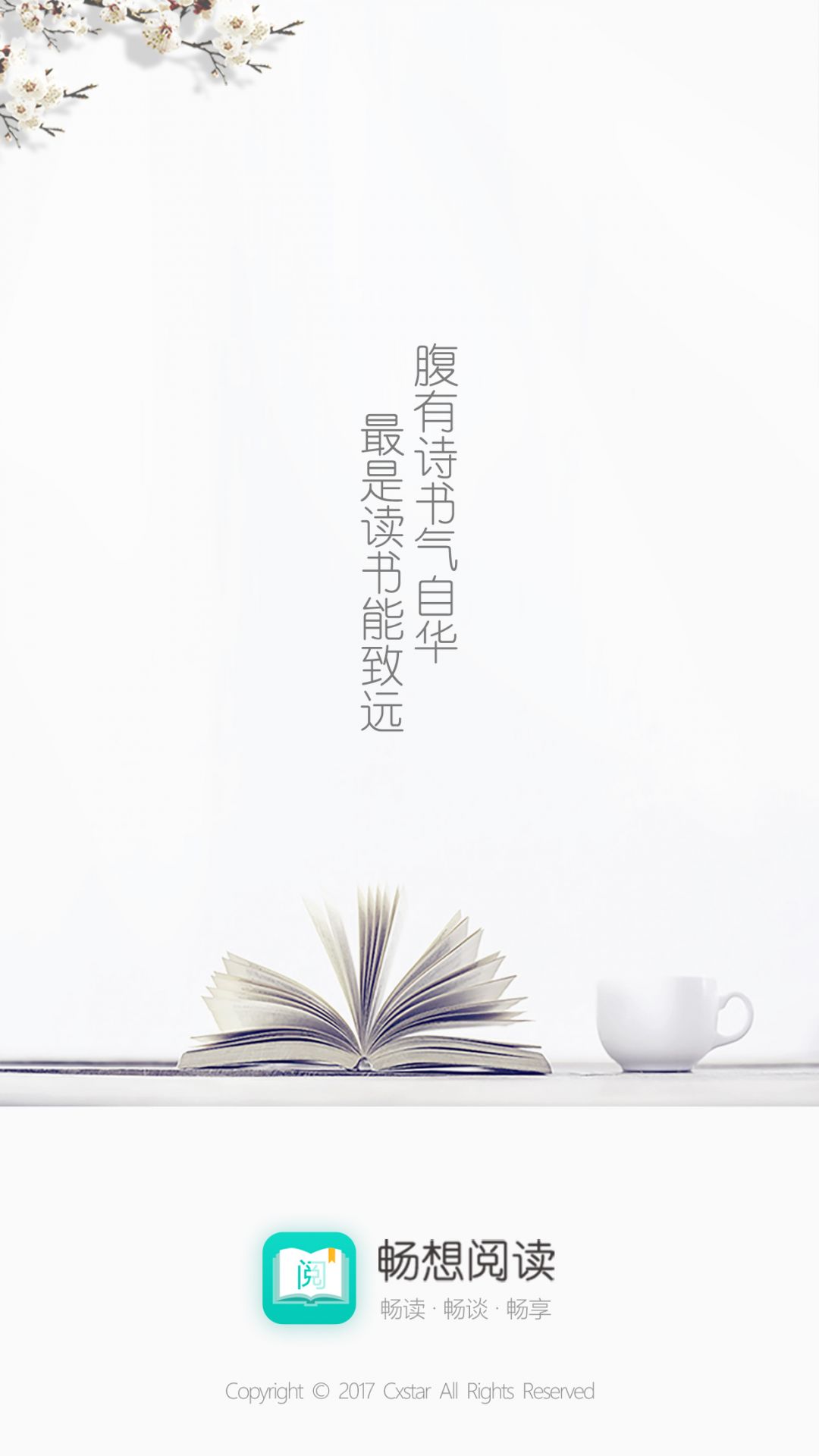 畅想阅读安卓版