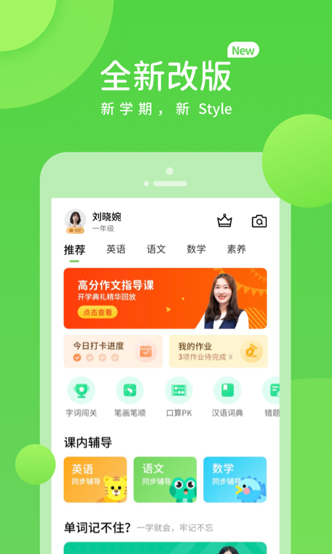 闽教学习安卓版