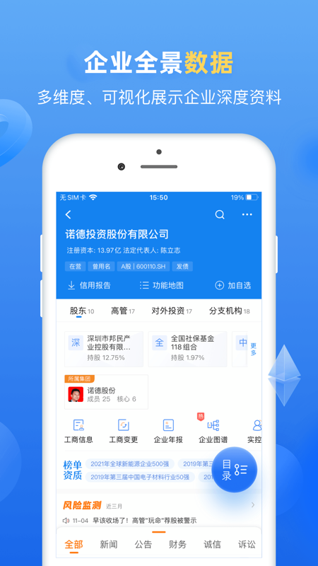 企业预警通iOS版