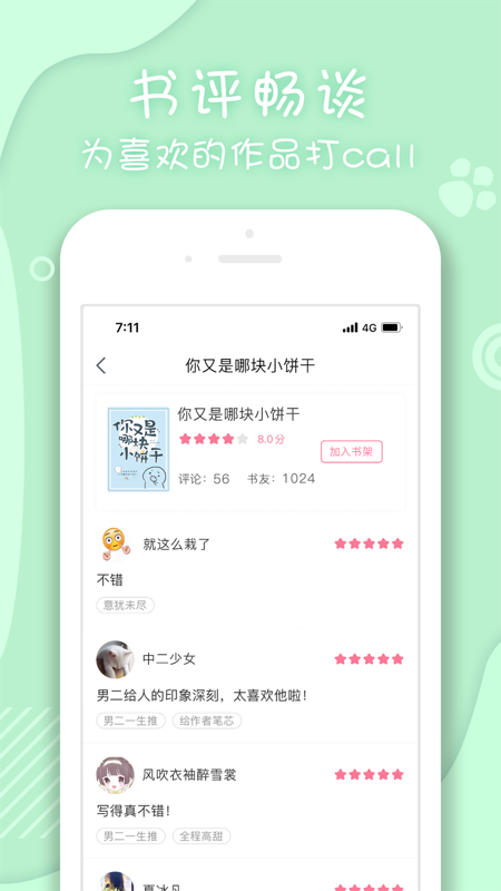 翻糖小说iOS版