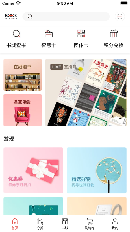深圳书城iOS版