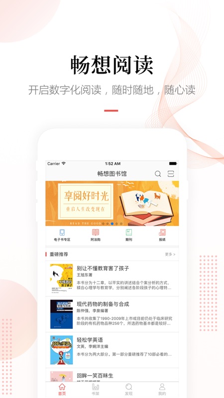畅想阅读iOS版
