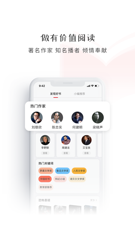 新语数字图书馆iOS版