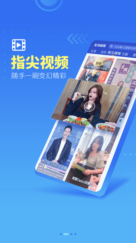 龙岗融媒iOS版
