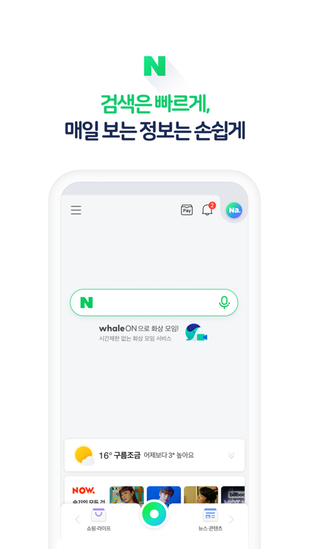 NAVER iOS版