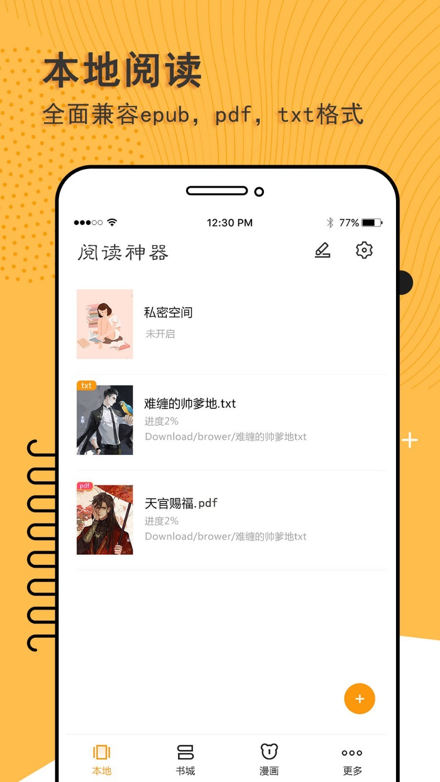 阅读神器安卓版