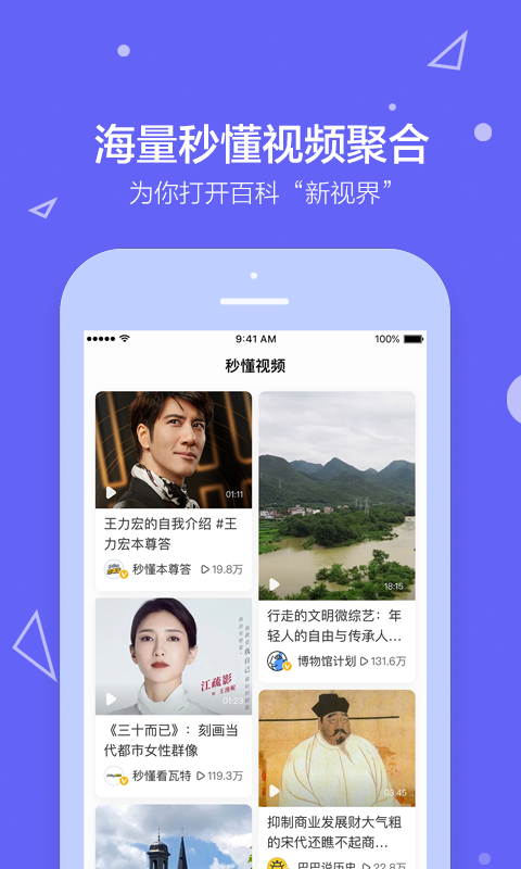 百度百科安卓版
