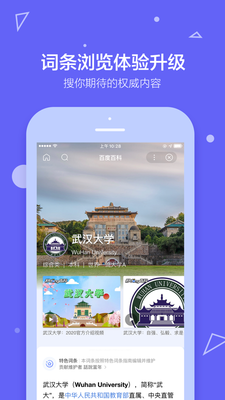 百度百科app iOS版