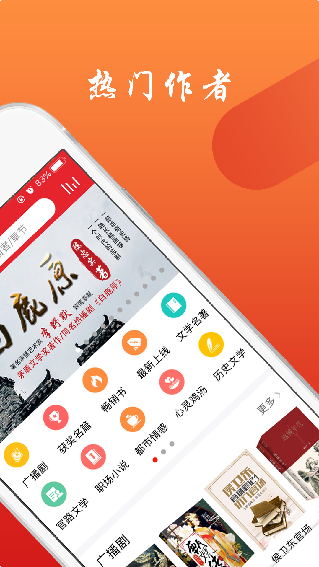 新语听书安卓版