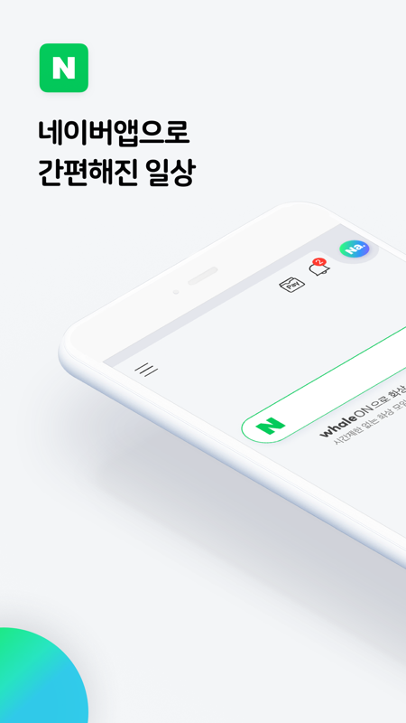NAVER iOS版