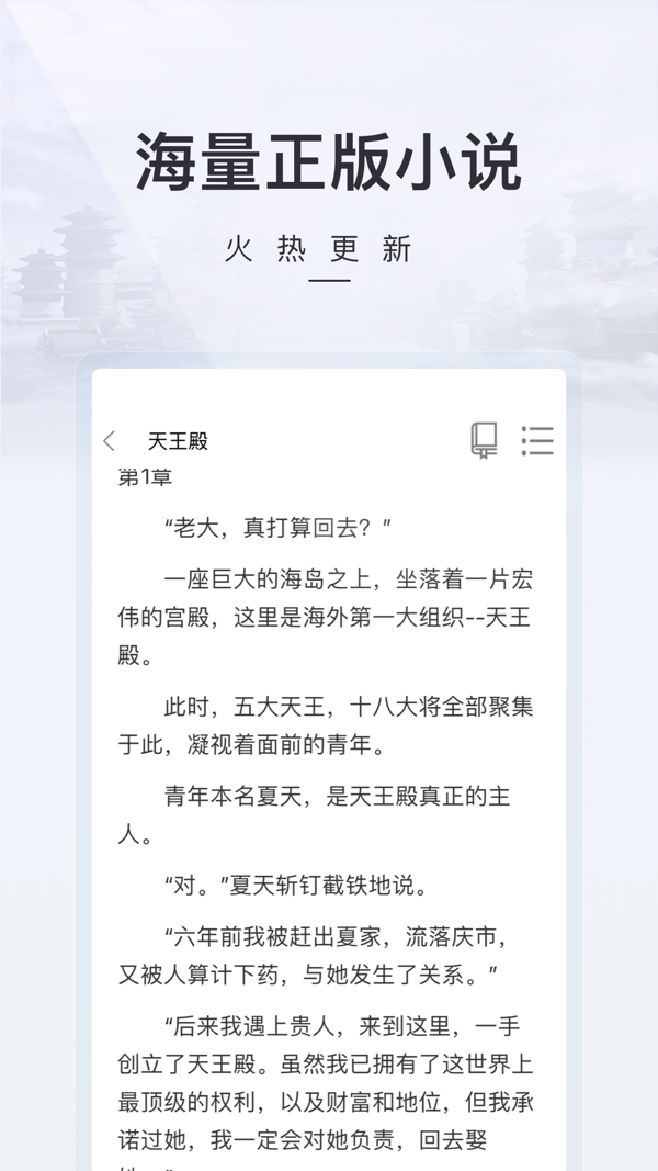 必读小说iOS版