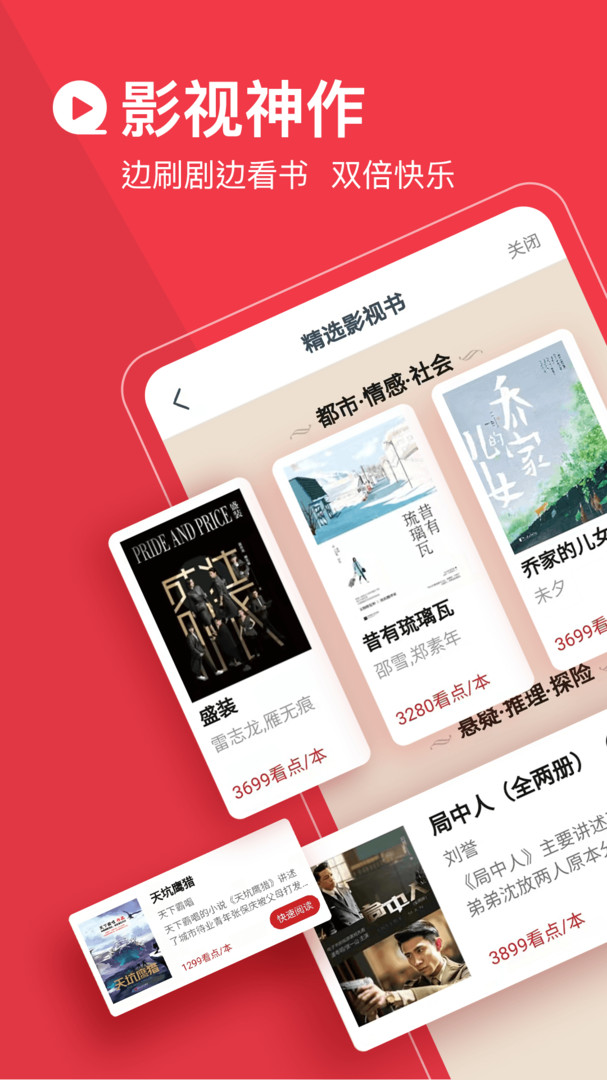 必读小说安卓版