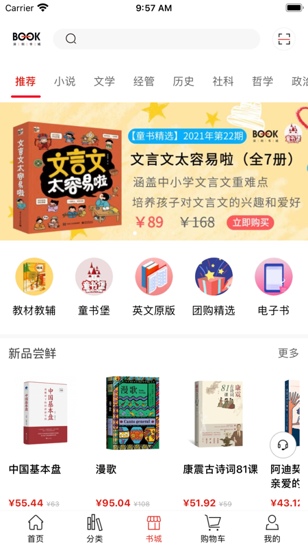深圳书城iOS版