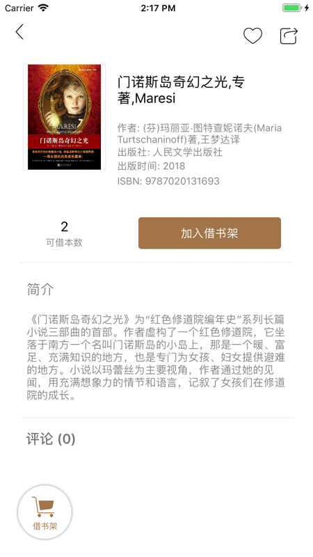 杨浦书界iOS版