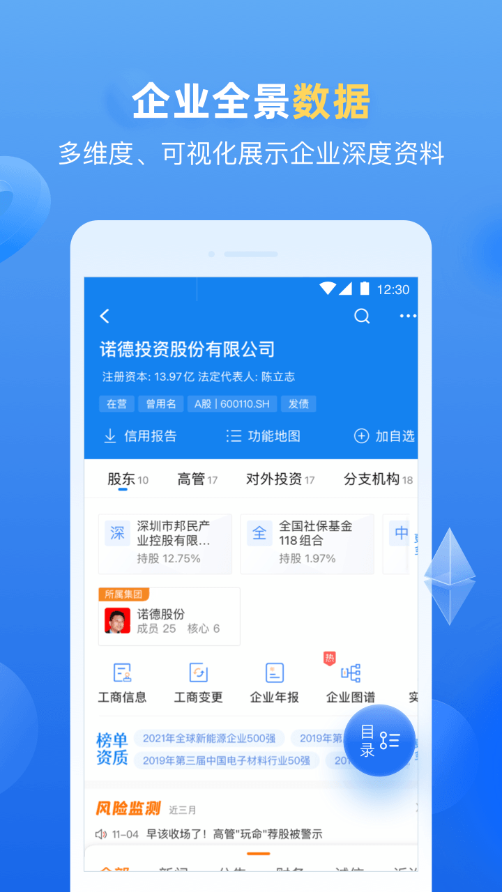 企业预警通安卓版