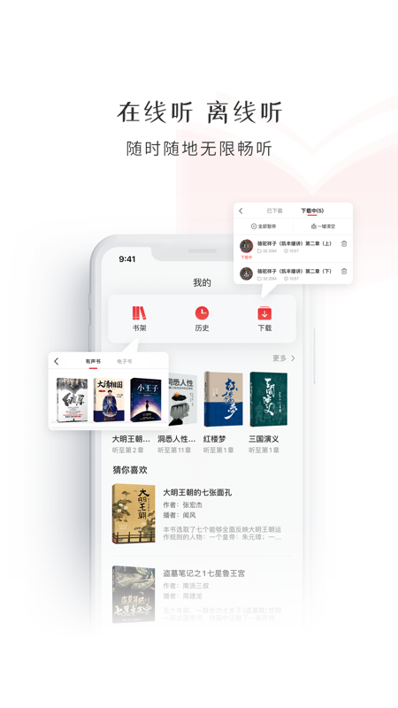新语数字图书馆iOS版