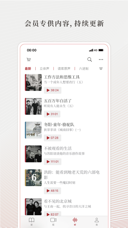 读库App iOS版