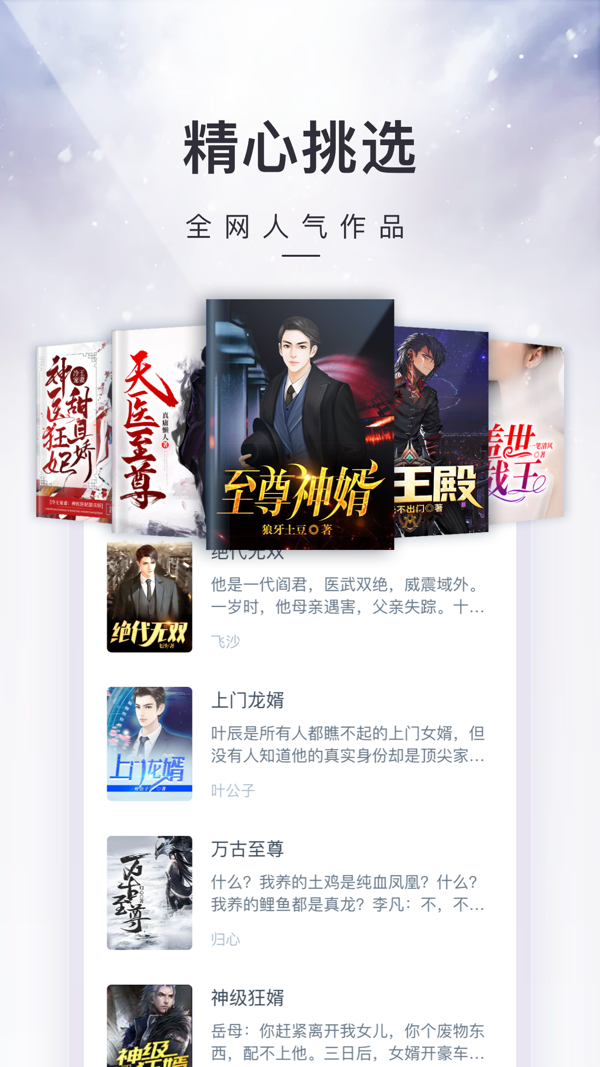 必读小说iOS版