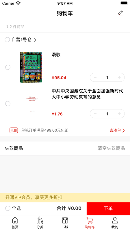 深圳书城iOS版