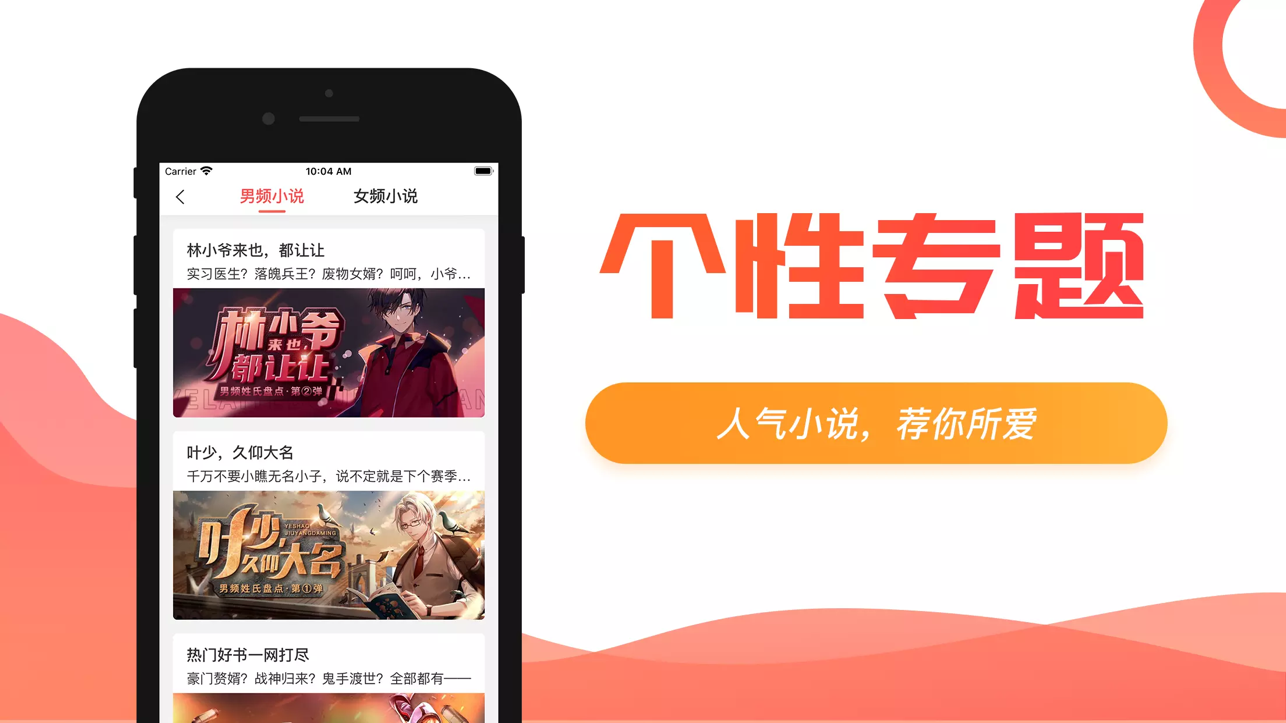 小说巴士iOS版