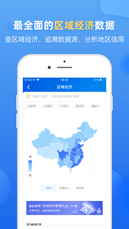 企业预警通iOS版