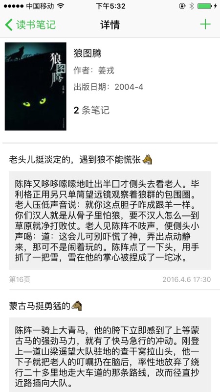 读书笔记iOS版