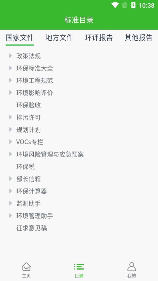 环保小智安卓版